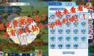 洛克王国vip宠物大全 洛克王国vip宠物大全