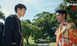 三浦友和唐人街探案3