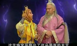 西游记后传分集剧情