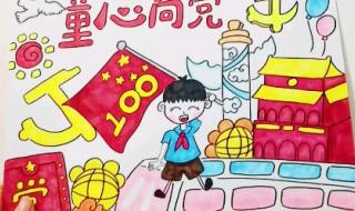 诗朗诵《童心向党》 诗朗诵《童心向党》