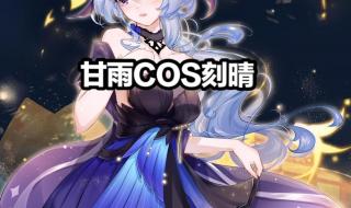 网络流行语我的很大你忍一下的意  甘雨的很大你要忍一下