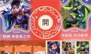 王者荣耀摇心愿活动