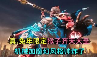 王者荣耀猴子新皮肤 王者荣耀猴子新皮肤