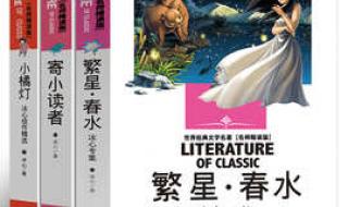 冰心的作品寄小读者