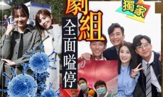 TVB所有剧组全面停工