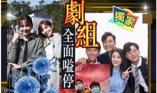 TVB所有剧组全面停工