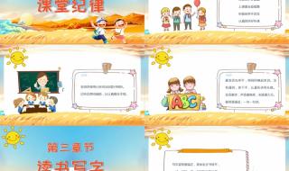 开学第一课可爱的中国